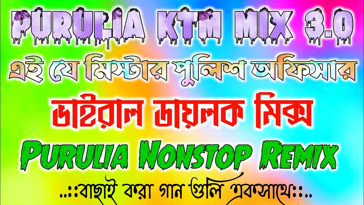 পুরুলিয়া Ktm Mix Dj গান || বাছাই করা গান গুলো || না শুনলে আপনার লস || Dj Malik Mixing 