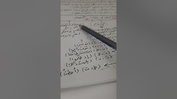 أسئلة إجازة لرواية حفص من سورة الصَّافات صفحة ٤٤٨