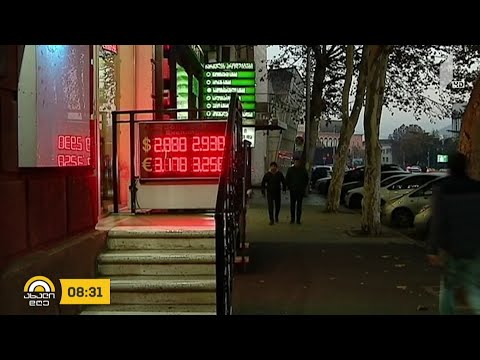 #ბიზნესპარტნიორი ლარი გამყარების ტრენდს ინარჩუნებს