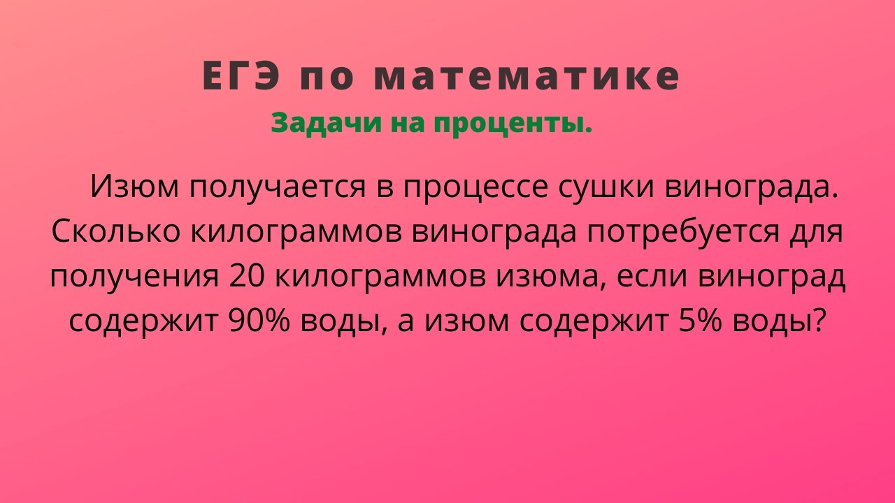 Сколько изюма получится из 1 тонны винограда. Изюм получается в процессе. изюм получается в процессе сушки винограда сколько. изюм получается в процессе сушки винограда сколько килограммов. задача про виноград и изюм.