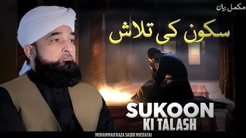 Sukoon Ki Talash || New Bayan 2025 || By Moulana Saqib Raza Mustafai Official 
