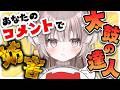 【 妨害 】初コメで妨害⁉️0になるまで終われまテン🔥太鼓の達人【 #参加型 / #宇田わん #新人VTuber 】