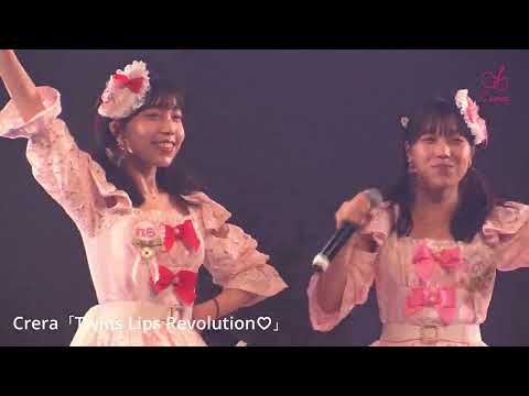 Crera「Twins Lips Revolution♡」20230916 MIRAI系アイドルSPライブ映像