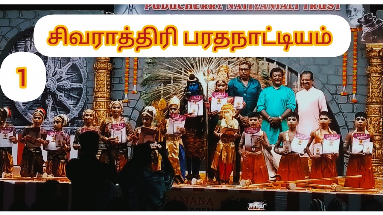  சிவராத்திரி பரதம் நாட்டியம் பார்த்து மகிழ்ச்சி அடையுங்கள்🙏🙏🙏