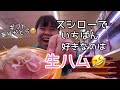 【スシロー】だいすき😊🍣