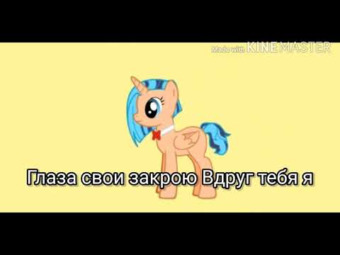 Текст песни (пони клип) "Губы в кровь"!