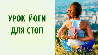 Йога для начинающих. Упражнения для стоп [Yogalife](Йога для начинающих http://antistress.hatha-yoga.com.ua - получи бесплатный видеотренинг + книгу Стопы — это фундамент..., 2014-03-17T07:48:08.000Z)