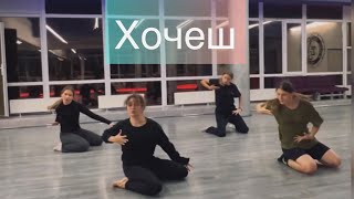 БЕЗ ОБМЕЖЕНЬ - Хочеш | Contemporary  Dance | Angelina Shevchuk