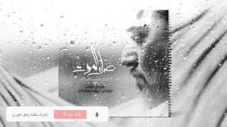 وليدي القمر | باسم الكربلائي | اصدار صلي الموت