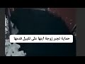 انتشار فيديو صادم حماية تجبر زوجة ابنها على تقبيل قدمها اهانة زوجة عبدالله الخطيب