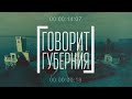 Детский парк имени Гайдара. В чём его уникальность? Говорит Губерния. 24/04/2024. GuberniaTV