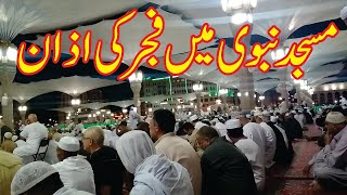 Dec 2019  Fajar azan in masjid Nabwi | Beautiful azan | Apna Tv