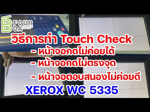 วิธีการทำ Touch Check XEOX WC 5335 by B Four OA