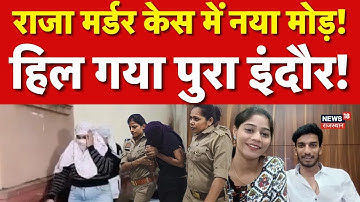 Sonam Raghuvanshi Latest : दोस्तों का बड़ा खुलासा! राज से रिश्ते की सच्चाई आई सामने |Top |Crime News