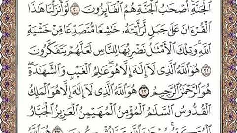 القرآن الكريم صفحة 548