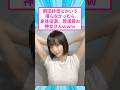 岡田紗佳とかいうスペック高すぎる神女さんw