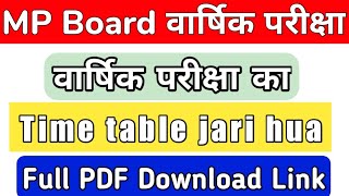 MP board big update time table jari hua PDF download link screenshot 5