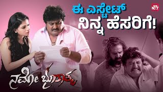 Karthik Son Of Karthik Komal Kumar Namo Bhootathma Kannada Movie Clips Sun Nxt Kannada