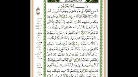 سورة المجادلة / الشيخ بن شعبان توفيق الجزائري