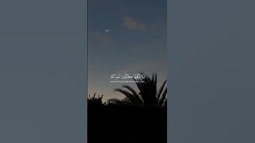 سورة الحشر (١٩-٢١) | القارئ : ياسر الدوسري🤍#قرآن_كريم #ياسر_الدوسري #قرآن
