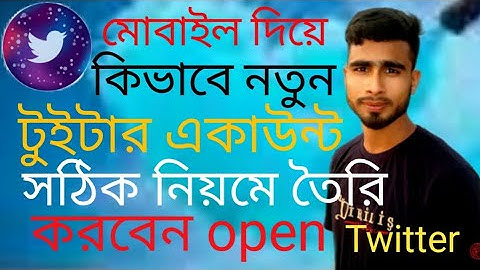 How to create a new Twitter account bangla tutorial কিভাবে নতুন টুইটার একাউন্ট তৈরি করবেন How totwiT