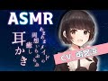 【ASMR】あまあまメイドの両想いらぶらぶ癒し耳かきボイス【CV. 雨宮涼】Ear Cleaning
