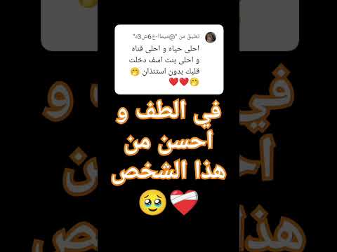 إلي يكتب كلام حلوه أطالع طعليقو متل هيك Shorts