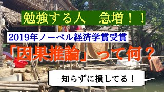 考える力　因果推論って何？