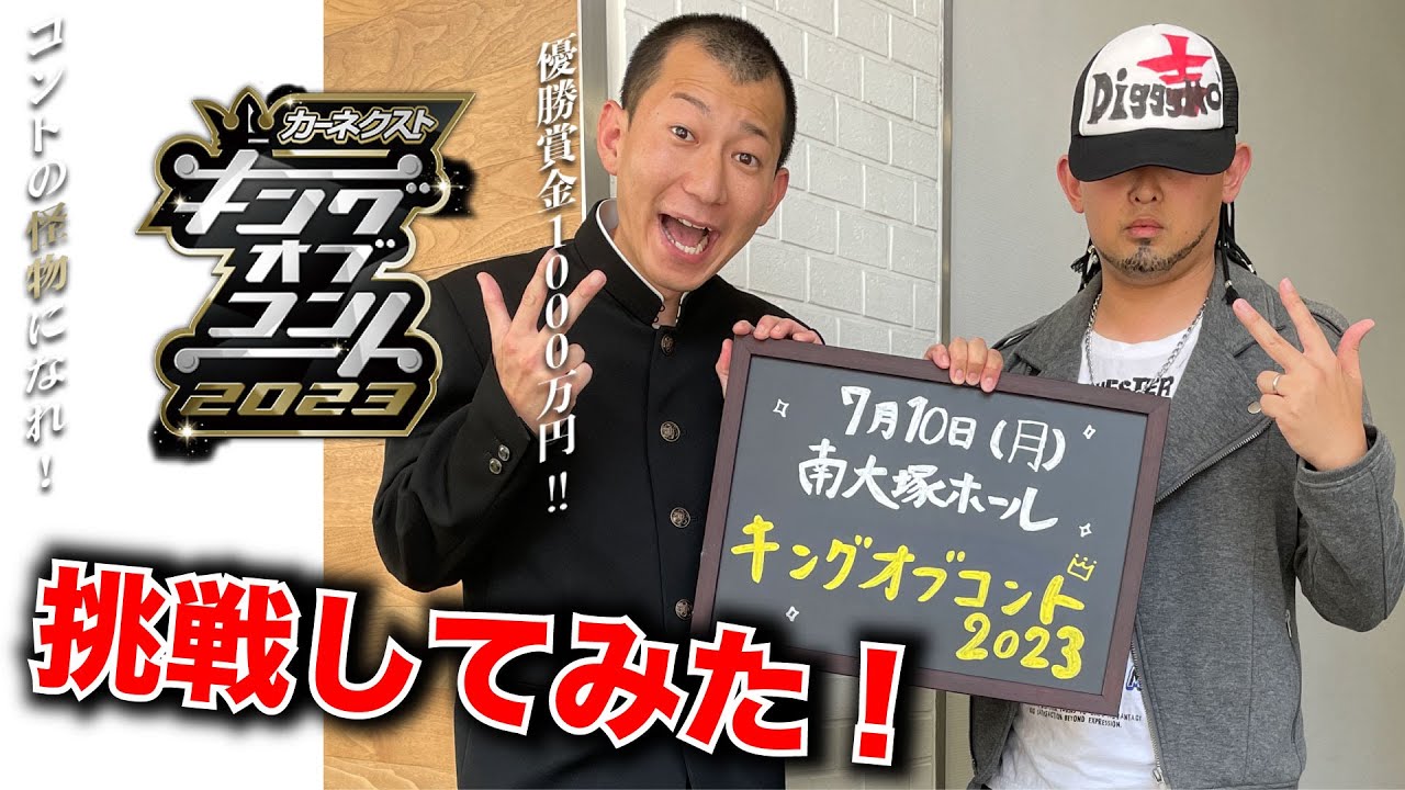Diggy-MO'吉】キングオブコントに挑戦してみた！【SOUL'd OUT】 - YouTube