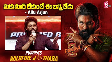 Allu Arjun Speech at Pushpa 2 WILDFIRE JAATHARA | Rashmika Mandanna | Sreeleela | Sukumar | DSP