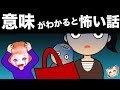 意味がわかると怖い話『捨て子』ねこキュート【218】