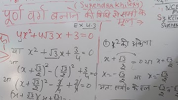 5 पूर्ण वर्ग विधि द्वारा द्विघात समीकरण के मूल, Class 10 Maths by KclAcademy in Hindi #maths