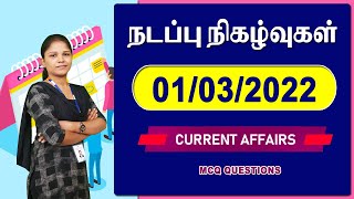 Today Current Affairs in Tamil | 01/03/2022 MCQ Questions | Current Affairs Discussion screenshot 5