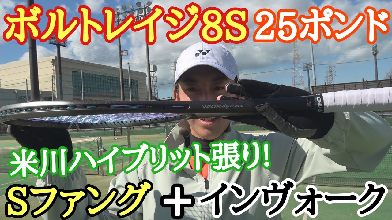 ついに、ＹＯＮＥＸ新戦力!米川結翔参上！!【ソフトテニス】