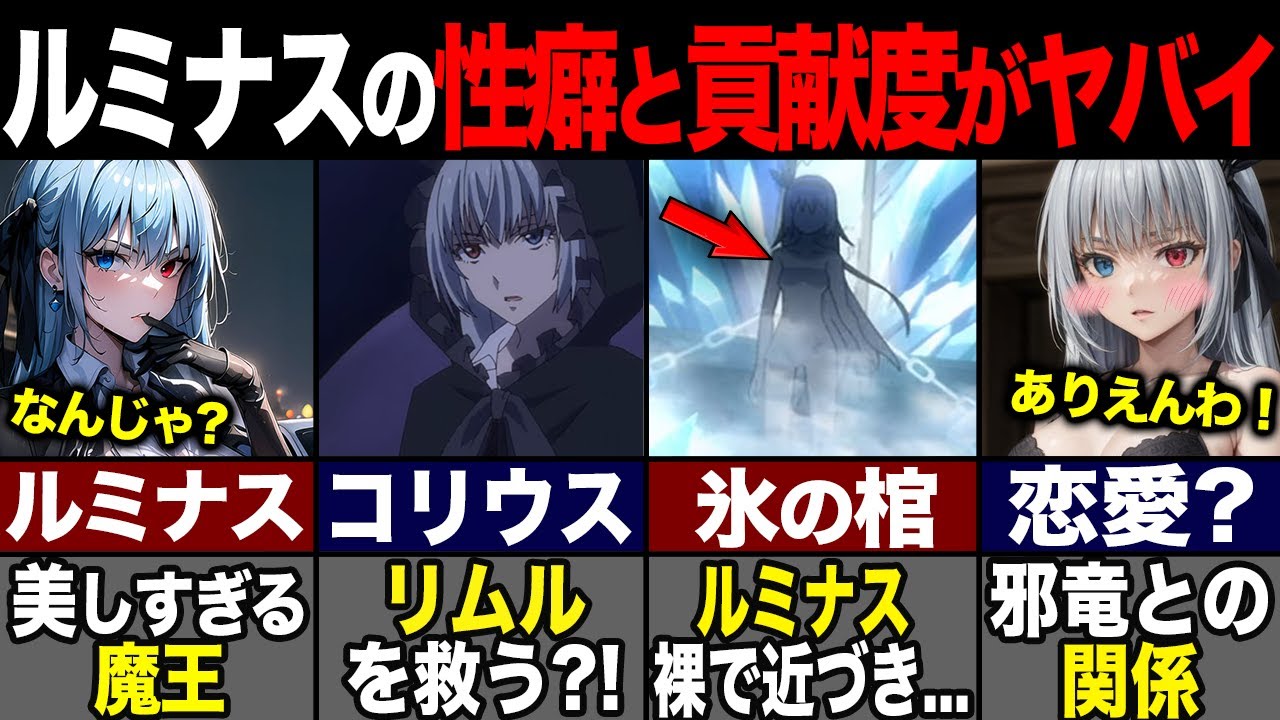 【転スラ】ルミナスとヴェルドラの関係に進展?! 変態滲む魔王を徹底解説