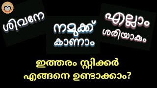 How to Create Text Stickers || Best Malayalam Keyboard || How to Type Malayalam || Krisjal Media screenshot 5