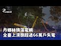 運輸及交通混亂