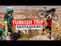 На ВЕЛОСИПЕДЕ по ТУРЦИИ! Приехали в Каппадокию, летаем на воздушных шарах. Turkish Trip - ep1