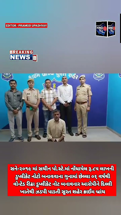 In the year 2019, Sachin was booked in the post office for the crime of making duplicate notes worth Rs. 85 lakhs for the last 06 years.