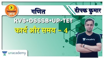 कार्य और समय - 4 | Mathematics for KVS+DSSSB+UP-TET | Deepak Kumar