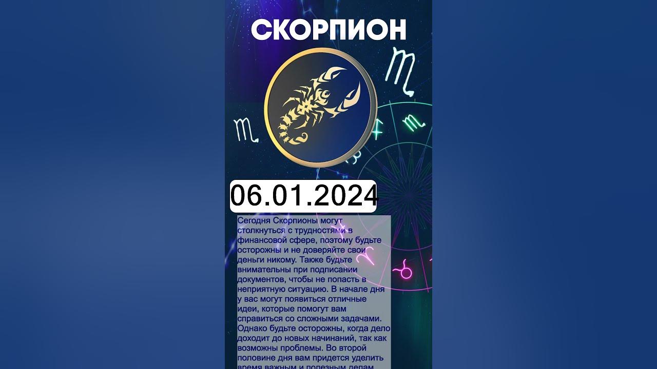 Гороскоп дракон скорпион 2024