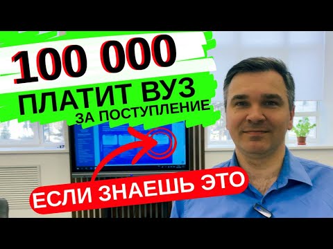 ВУЗы платят абитуриентам за поступление