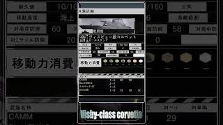 『大戦略SSB2』兵器紹介「ヴィスビュー級コルベット」#システムソフトベータ #大戦略SSB #大戦略SSB2 #ヴィスビュー #corvette #Visby-class  #navy #ゲーム