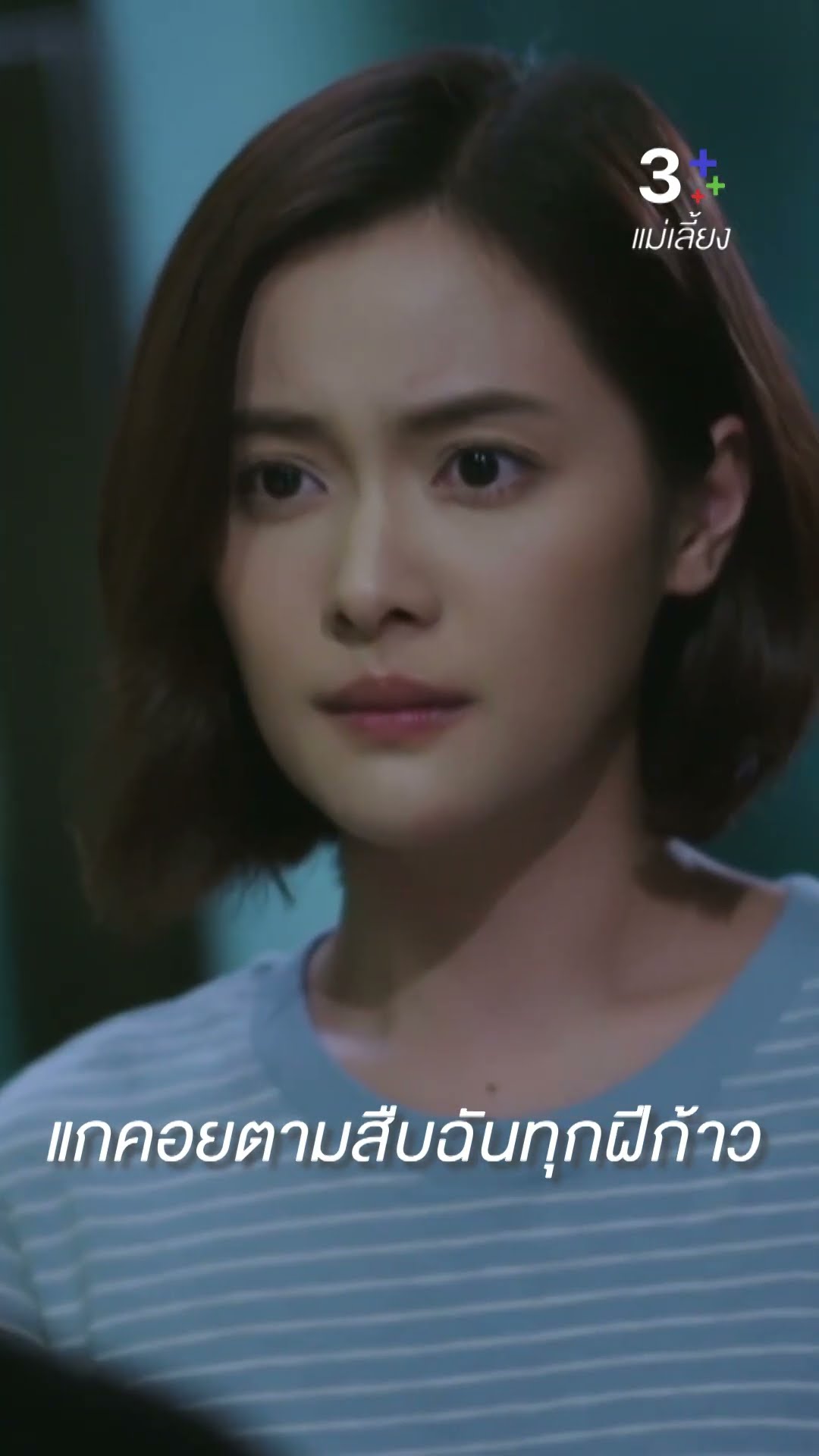 วันนี้ฉันยังไม่ได้เอาเรื่องแกนะ #แม่เลี้ยง #ลลินาชูเอ็ทท์ #อุ้มอิษยา #ละครช่อง3