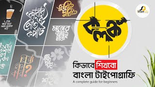 How to make Bangla Typography | Photoshop Tutorial 2022 screenshot 5