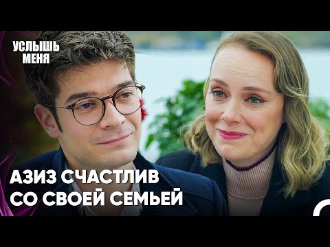 Семья важнее всего - Услыш Меня 58 Серия