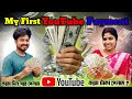🔥 My First YouTube PAYMENT Received 💸 || কখনও ভাবিনি এতো টাকা পাবো আমরা 🤑 || YouTube Earnings