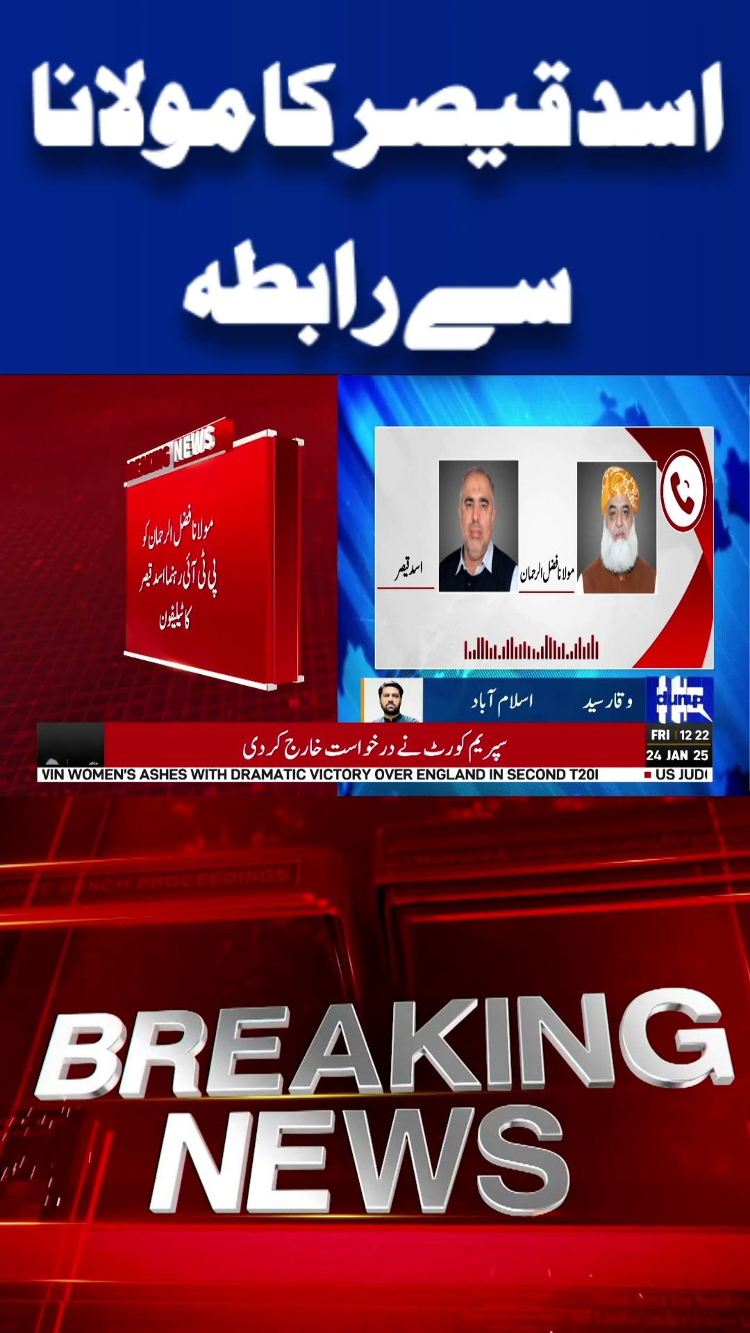 Asad Qaiser Reaches Out to Maulana Fazlur Rehman | Dunya #shortsvideo #viralvideo #shorts