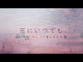 【VY1V4】Finger Pencil(指鉛筆)【Vocaloid Cover】+mp3