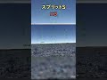 スプリットSやってみた #googleearthpro